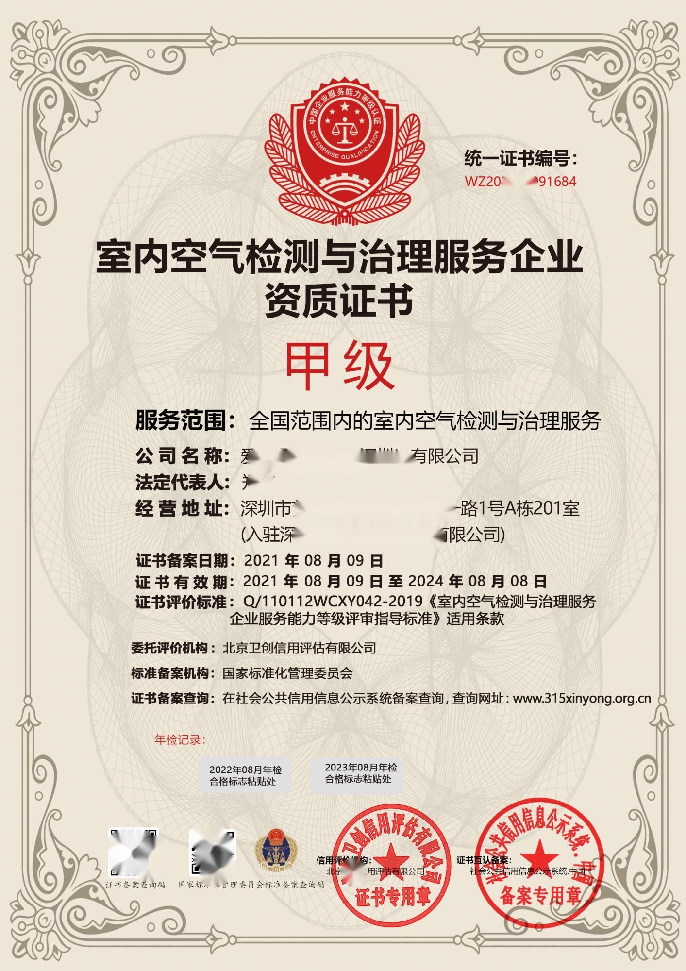 室內環境消毒殺菌服務及檢測治理資質辦理全流程詳解